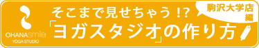 駒沢大学店が2012年3月3日オープン！二子玉川・用賀・桜新町・三軒茶屋からも便利