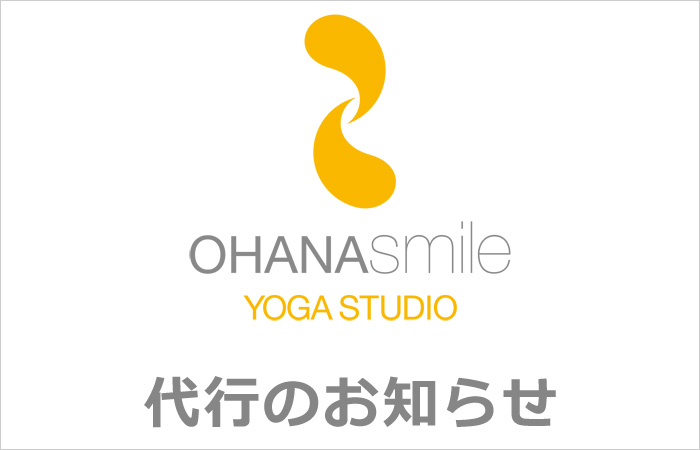 代行のお知らせ
