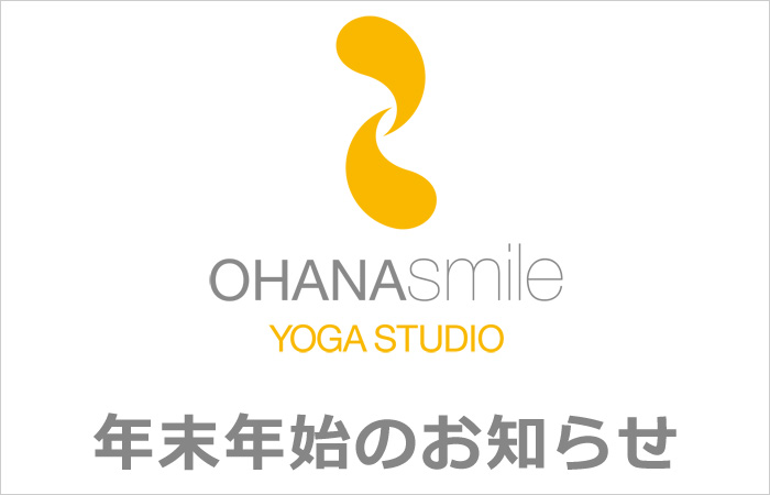 年末年始