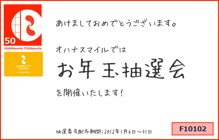 お年玉抽選会