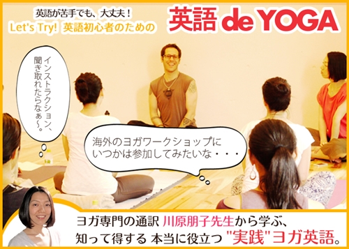 main-eigodeyoga20140207