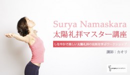 ｓuryanamaskara_kaori_TOP11