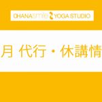 １２月代行休講