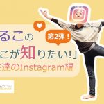 まるこそこ知りinsta2