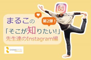 まるこそこ知りinsta2