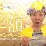 半額cp
