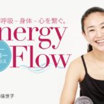 笑顔の磯部佳世子先生とEnergy Flowのテキスト