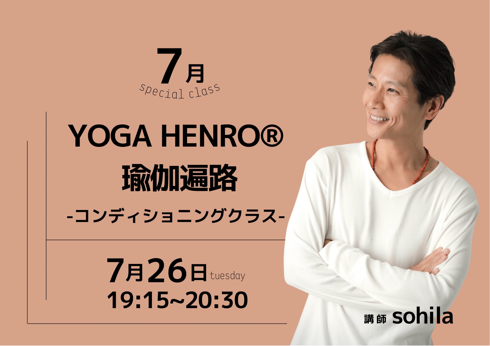 空平先生によるスペシャルクラス