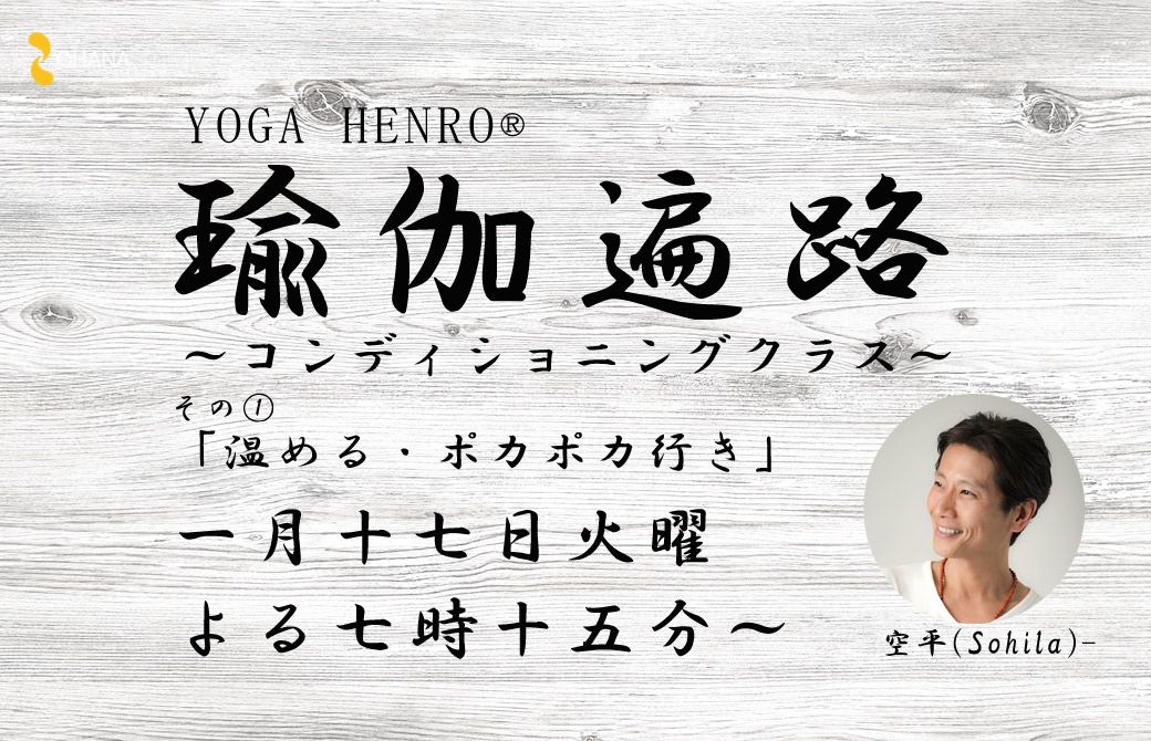YOGA HENRO_0117