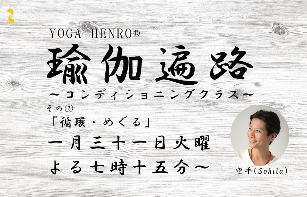YOGA HENRO_02