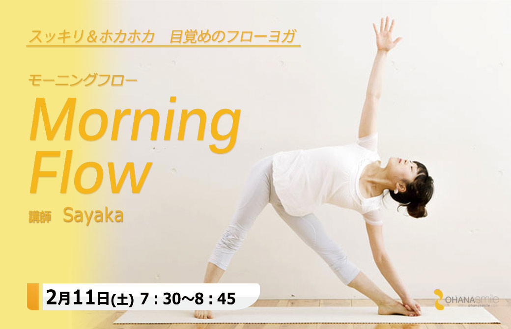 Sayaka トリコナーサナ モーニングフロー