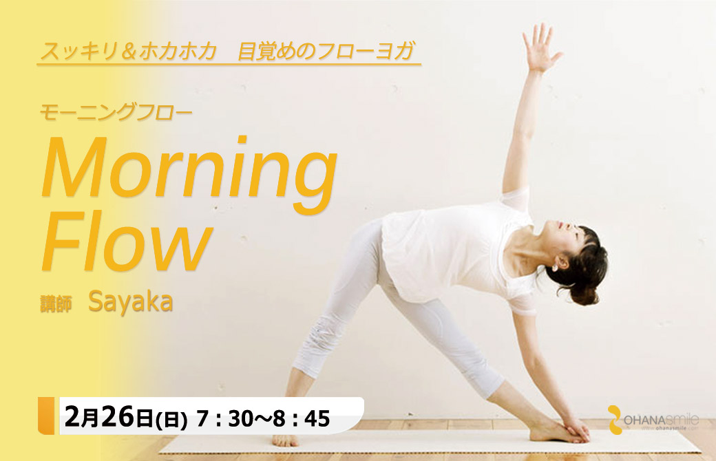 Sayakaモーニングフロー