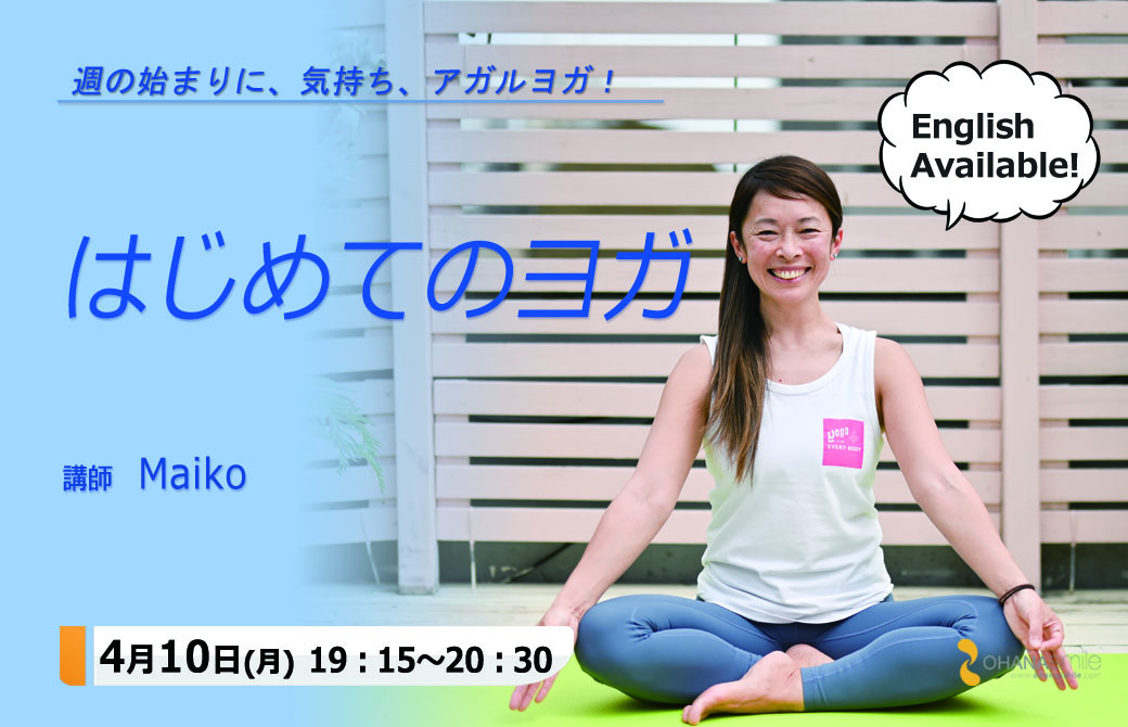 はじめてのヨガ