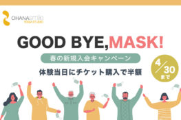 good bye mask