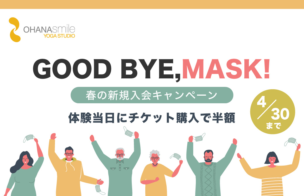 good bye mask