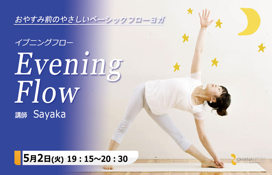 sayaka イブニングフロー0502