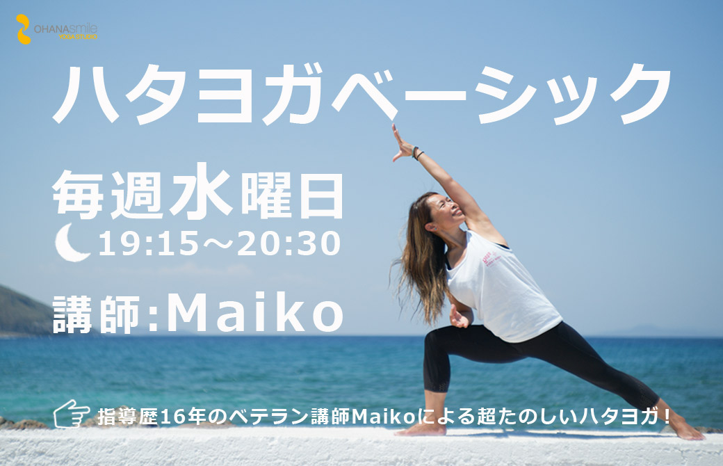 背景海_ヨガのポーズを取るMaiko先生