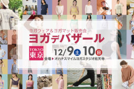 ヨガでバザール東京TOP