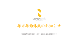 年末年始