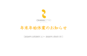 年末年始