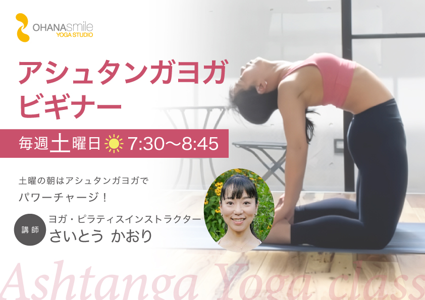 アシュタンガヨガビギナー