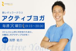 アクティブヨガ_浅野佑介