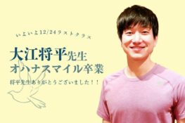 将平先生ラスト
