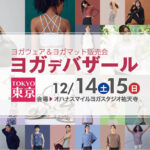ヨガデバザール東京2024