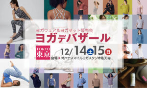 ヨガデバザール東京2024