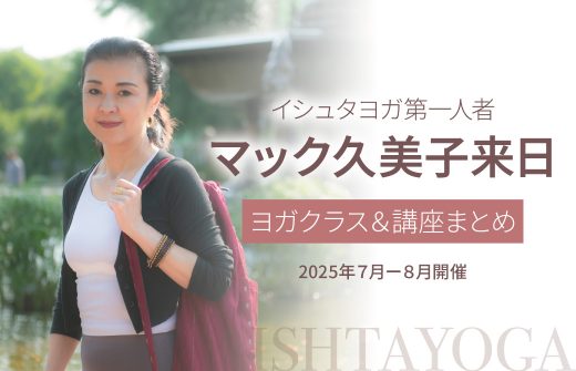 マック久美子来日