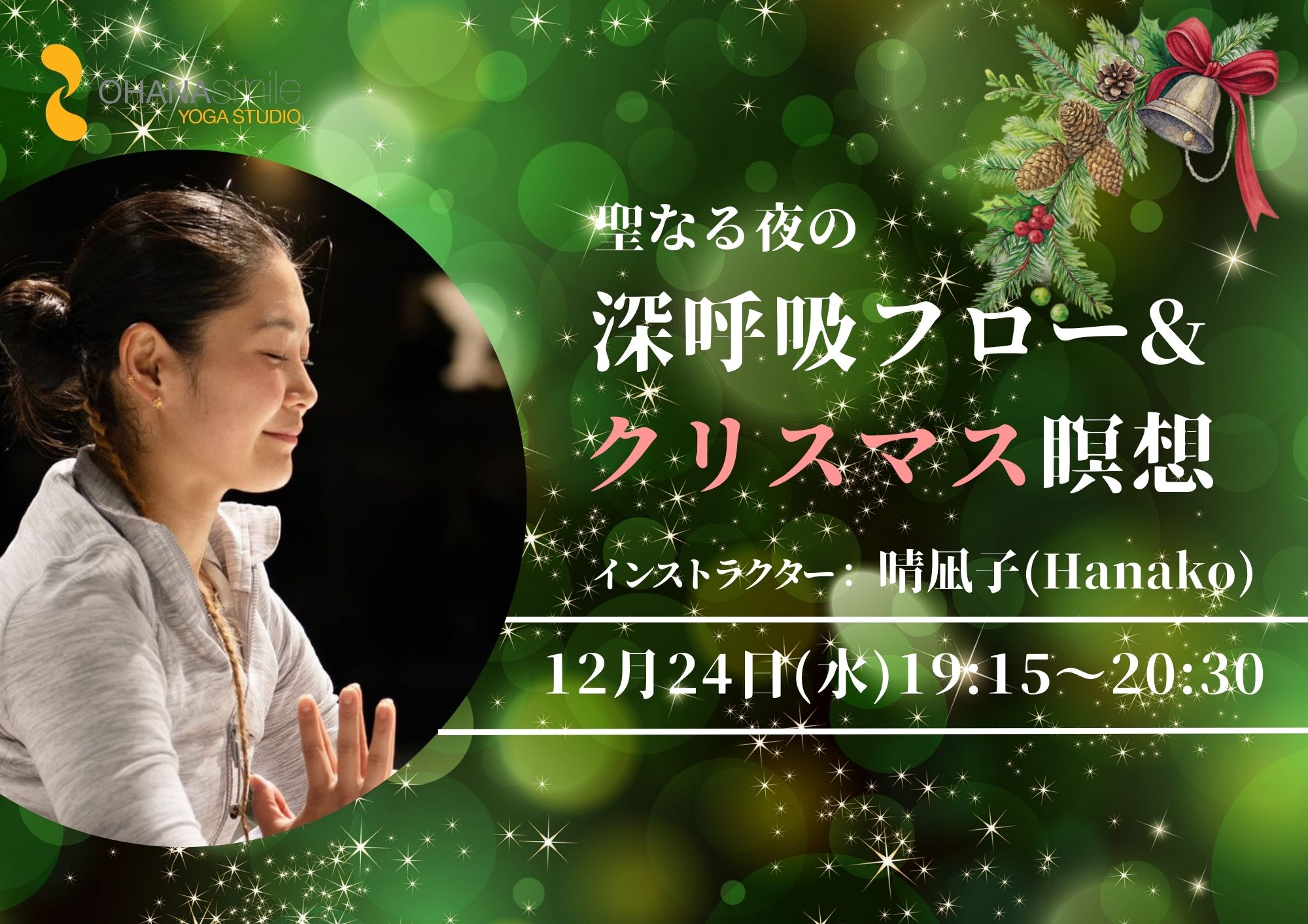 Hanako Shinkokyuflow