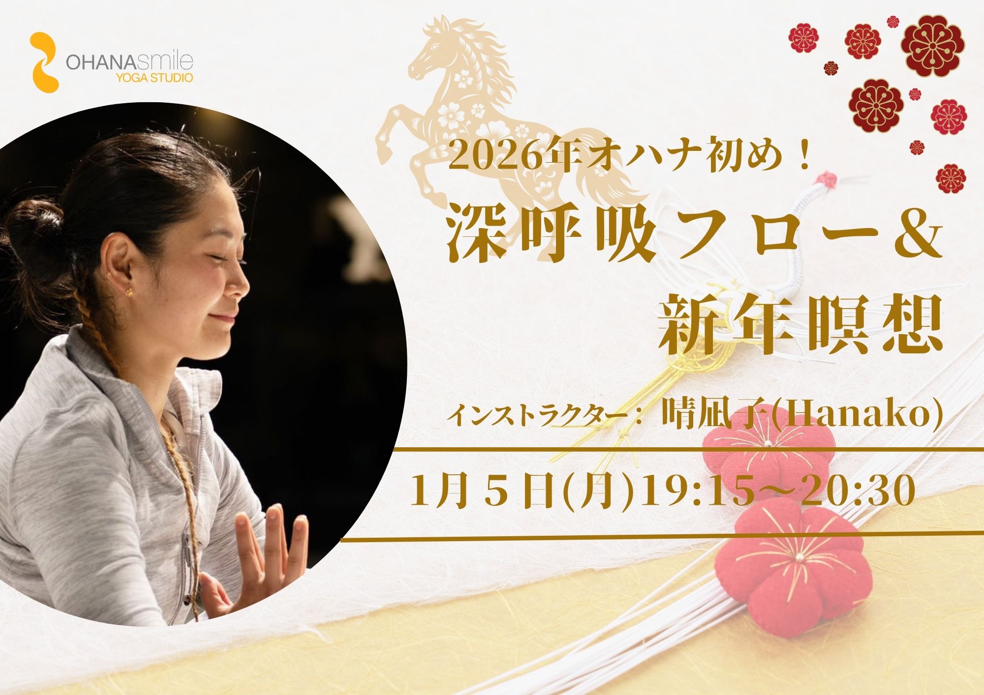 深呼吸フロー&新年瞑想