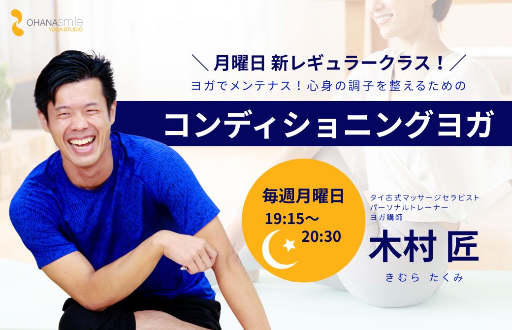 木村匠先生コンディショニングヨガ