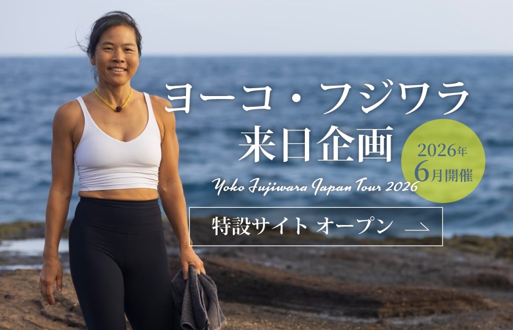 2026.6月 ヨーコフジワラ 来日企画 募集開始！