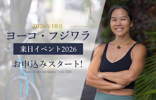 2026.10月 ヨーコフジワラ 来日企画 募集開始！