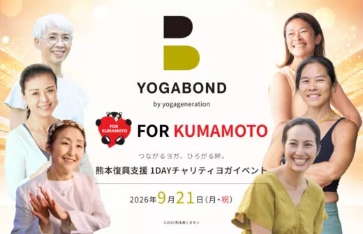 YOGABOND FOR KUMAMOTO 熊本復興支援１DAYチャリティヨガイベント